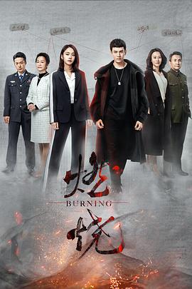 燃烧2020 第37集