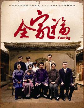 全家福吴刚版 第36集