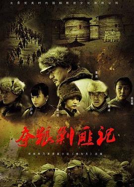 夺粮剿匪记 第23集