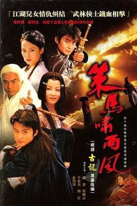 策马啸西风 第34集