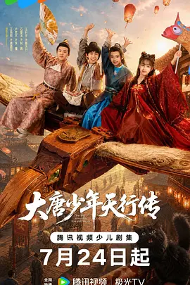 大唐少年天行传