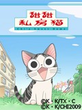 甜甜私房猫2 第49集
