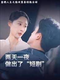 重燃人生之隐世黑客惊艳全球 全集(大结局)