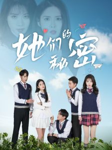 她们的秘密 全集