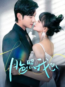 月色照我心 全集(大结局)