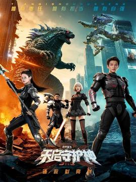 此刻，我为天启守护神(全集)