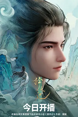 择天记2026(全集)