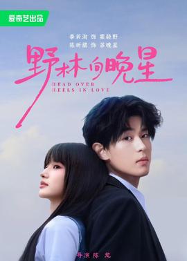 野林向晚星(全集)