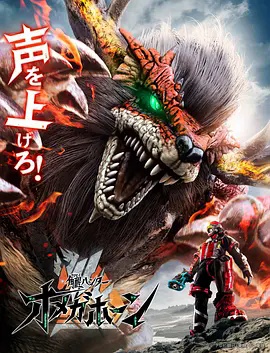 角醒猎人 欧米茄号角(全集)